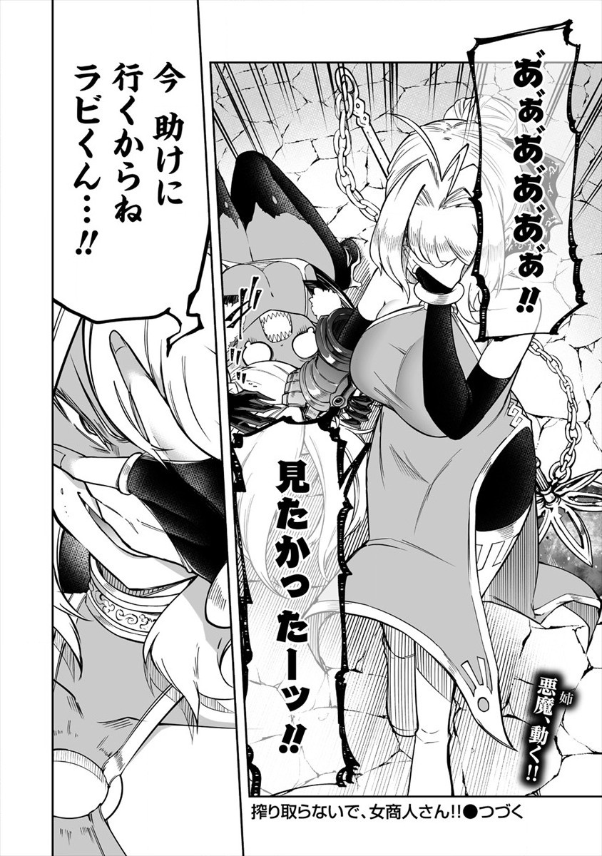 SHIBORITORANAIDE, ONNA SHOUNIN SAN!! (MANGA) - raw - Chapter 17 - https://jpdd.ccdd.to/JPDD/shiboritoranaideonnashouninsanmanga/168109/b414xf2sncs.jpg