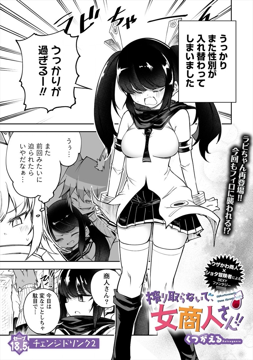 SHIBORITORANAIDE, ONNA SHOUNIN SAN!! (MANGA) - raw - Chapter 18.5 - https://jpdd.ccdd.to/JPDD/shiboritoranaideonnashouninsanmanga/171886/wqp1fzggiv4.jpg