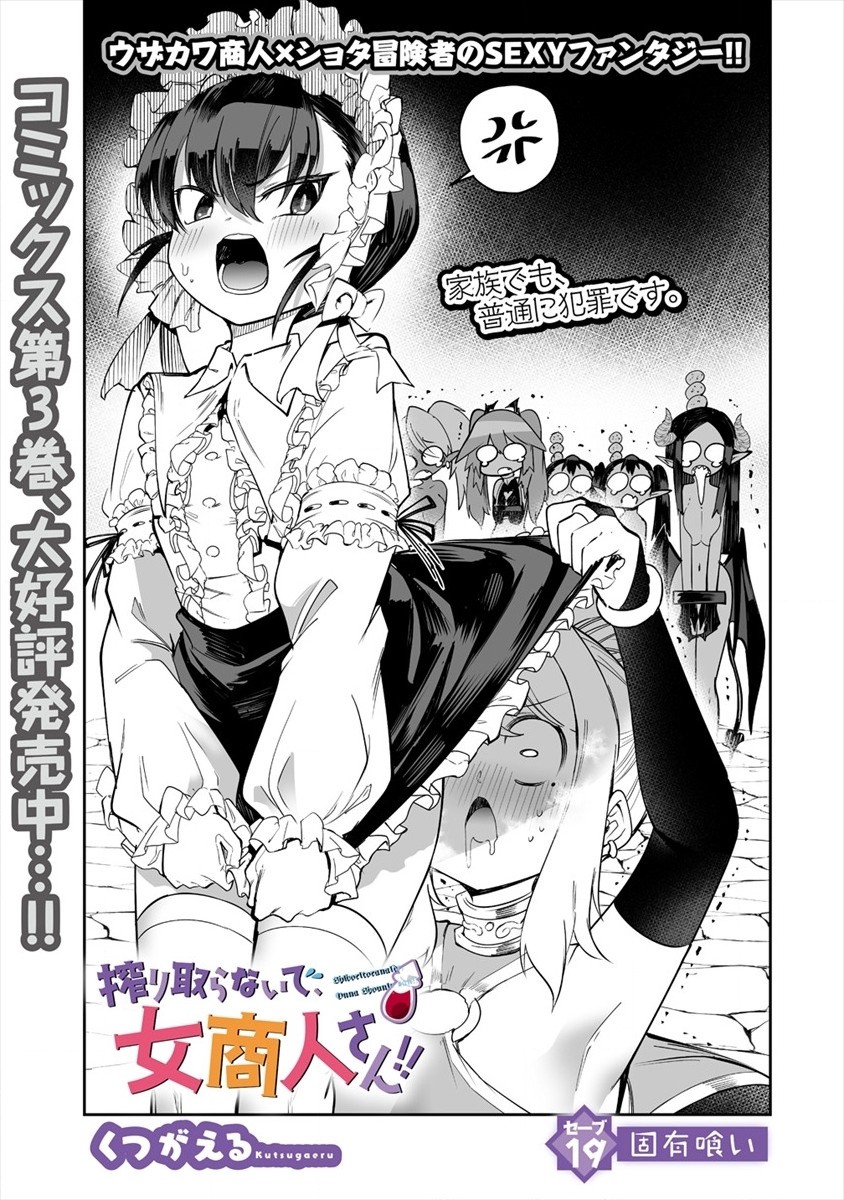 SHIBORITORANAIDE, ONNA SHOUNIN SAN!! (MANGA) - raw - Chapter 19 - https://jpdd.ccdd.to/JPDD/shiboritoranaideonnashouninsanmanga/172832/vbkxsgkhh3j.jpg