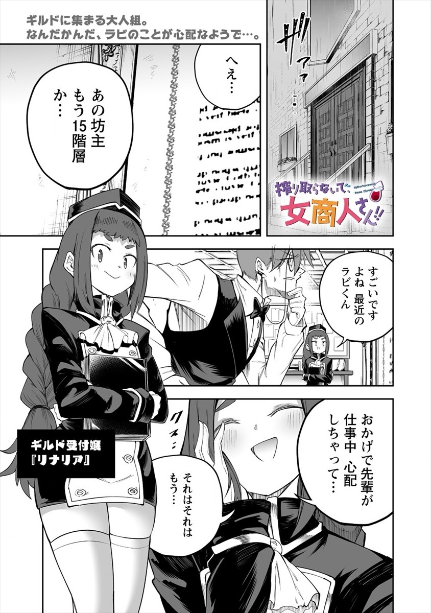 SHIBORITORANAIDE, ONNA SHOUNIN SAN!! (MANGA) - raw - Chapter 19 - https://jpdd.ccdd.to/JPDD/shiboritoranaideonnashouninsanmanga/172832/zxihtve4bwx.jpg