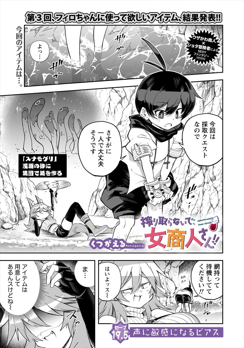 SHIBORITORANAIDE, ONNA SHOUNIN SAN!! (MANGA) - raw - Chapter 19.5 - https://jpdd.ccdd.to/JPDD/shiboritoranaideonnashouninsanmanga/173433/lhdw4dfbklz.jpg