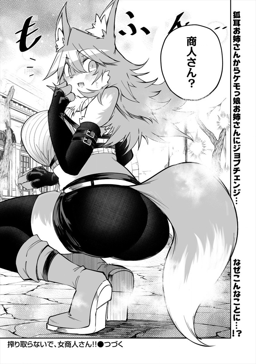 SHIBORITORANAIDE, ONNA SHOUNIN SAN!! (MANGA) - raw - Chapter 20 - https://jpdd.ccdd.to/JPDD/shiboritoranaideonnashouninsanmanga/174652/4vn5z054zug.jpg