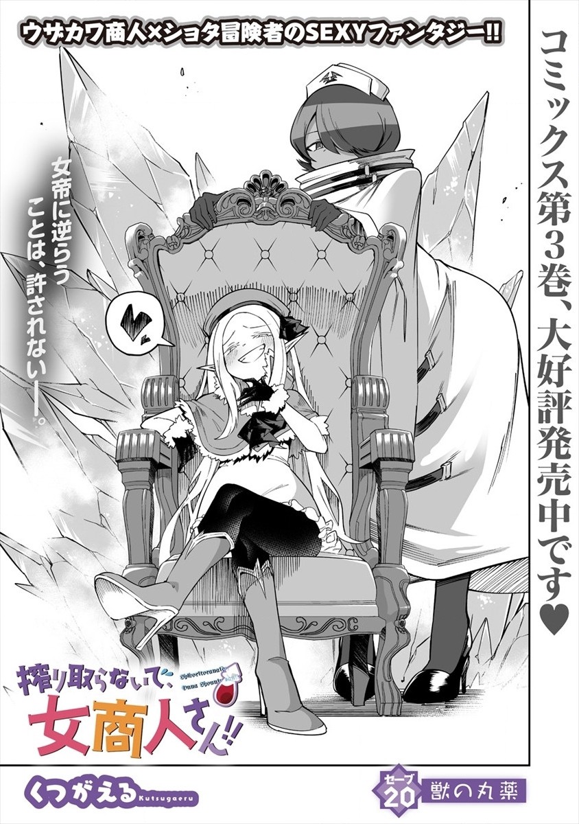 SHIBORITORANAIDE, ONNA SHOUNIN SAN!! (MANGA) - raw - Chapter 20 - https://jpdd.ccdd.to/JPDD/shiboritoranaideonnashouninsanmanga/174652/okj32ssvjvz.jpg