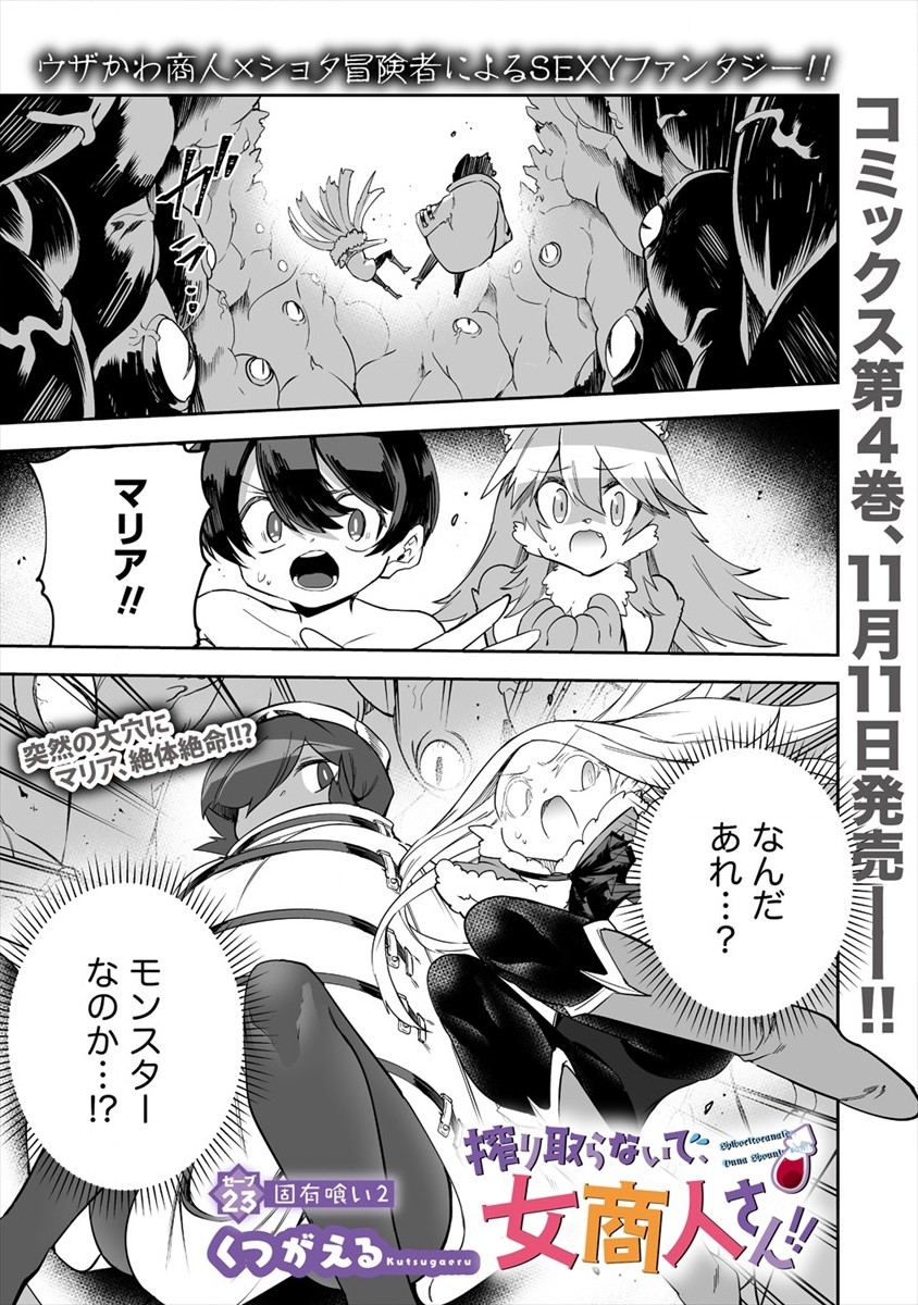 SHIBORITORANAIDE, ONNA SHOUNIN SAN!! (MANGA) - raw - Chapter 23 - https://jpdd.ccdd.to/JPDD/shiboritoranaideonnashouninsanmanga/180010/k25qdeg3hfm.jpg