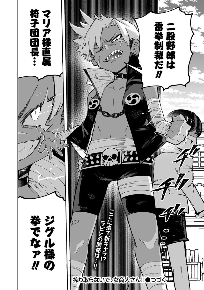 SHIBORITORANAIDE, ONNA SHOUNIN SAN!! (MANGA) - raw - Chapter 25 - https://jpdd.ccdd.to/JPDD/shiboritoranaideonnashouninsanmanga/184183/dxvpbrubijs.jpg