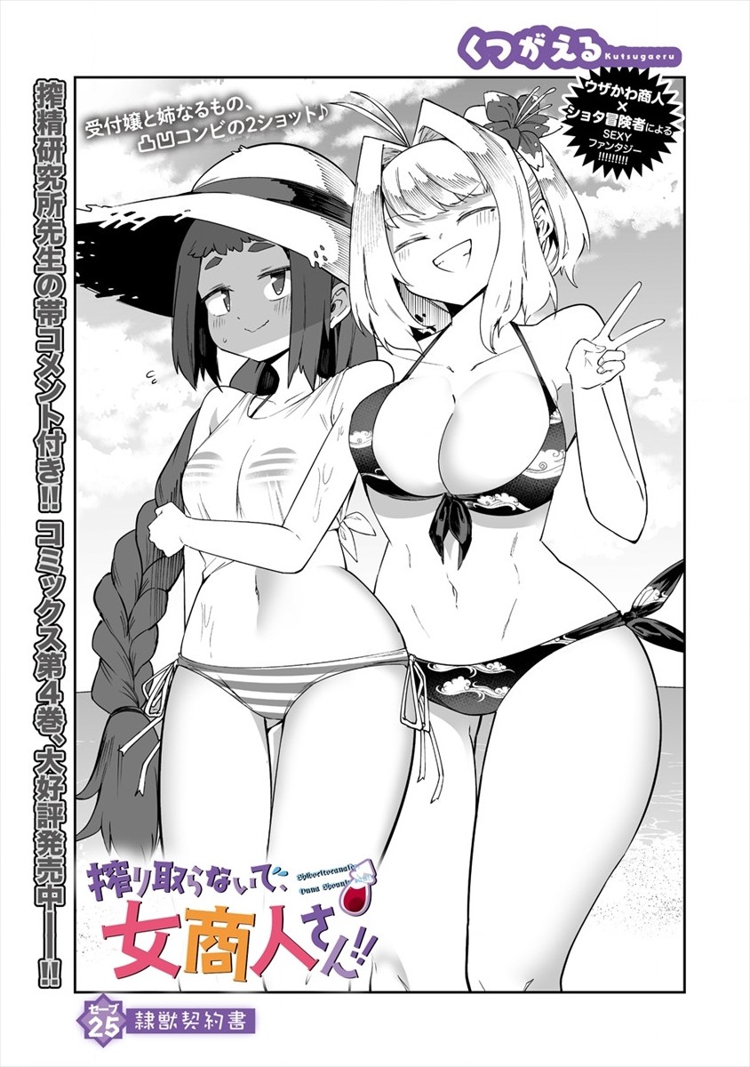 SHIBORITORANAIDE, ONNA SHOUNIN SAN!! (MANGA) - raw - Chapter 25 - https://jpdd.ccdd.to/JPDD/shiboritoranaideonnashouninsanmanga/184183/owxffzbhmtx.jpg