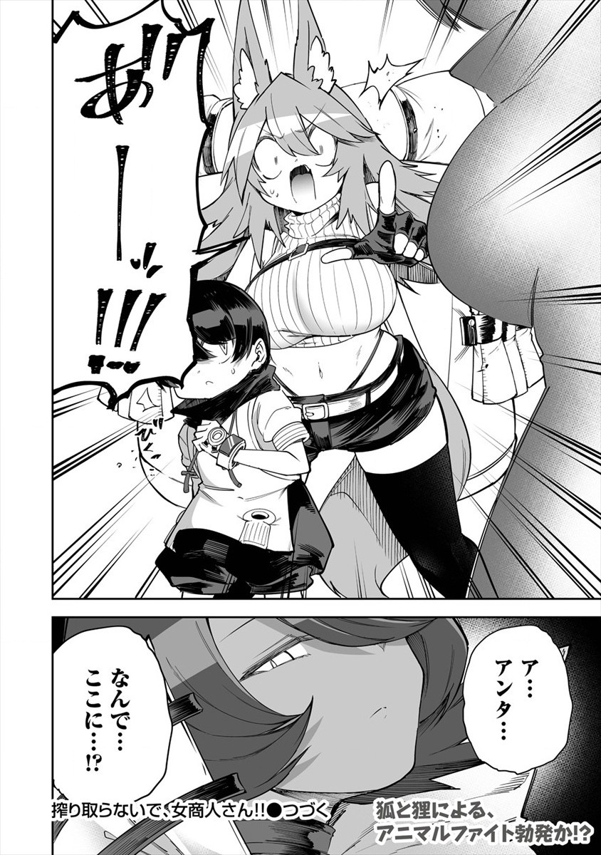 SHIBORITORANAIDE, ONNA SHOUNIN SAN!! (MANGA) - raw - Chapter 26 - https://jpdd.ccdd.to/JPDD/shiboritoranaideonnashouninsanmanga/186337/14x42sgyrm4.jpg