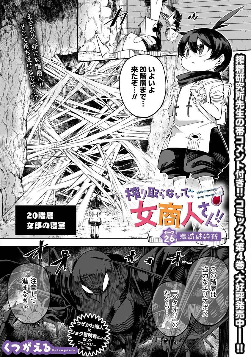 SHIBORITORANAIDE, ONNA SHOUNIN SAN!! (MANGA) - raw - Chapter 26 - https://jpdd.ccdd.to/JPDD/shiboritoranaideonnashouninsanmanga/186337/uyj5xvd2ygg.jpg