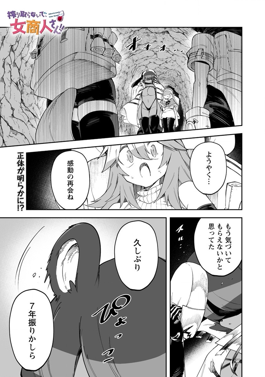 SHIBORITORANAIDE, ONNA SHOUNIN SAN!! (MANGA) - raw - Chapter 27 - https://jpdd.ccdd.to/JPDD/shiboritoranaideonnashouninsanmanga/188524/cusdjfxiisc.jpg
