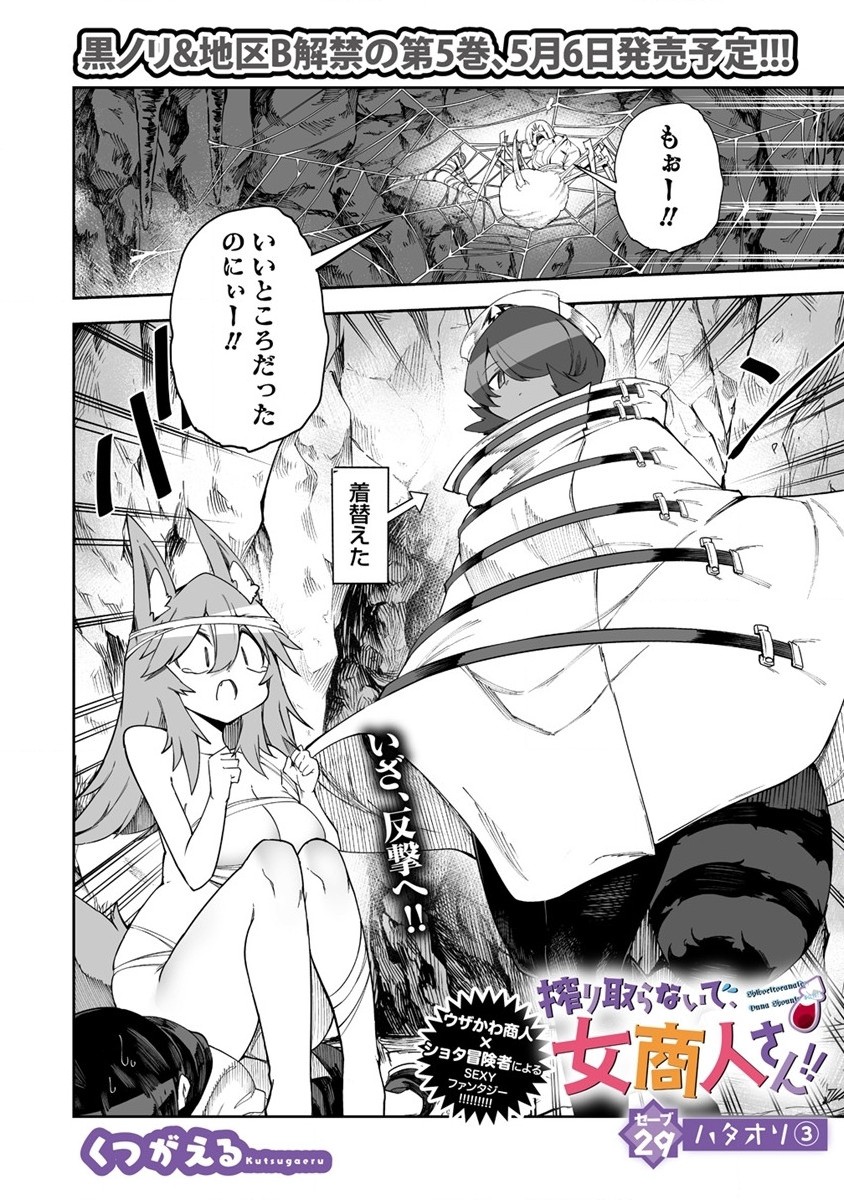 SHIBORITORANAIDE, ONNA SHOUNIN SAN!! (MANGA) - raw - Chapter 29 - https://jpdd.ccdd.to/JPDD/shiboritoranaideonnashouninsanmanga/195229/en44noqmak2.jpg