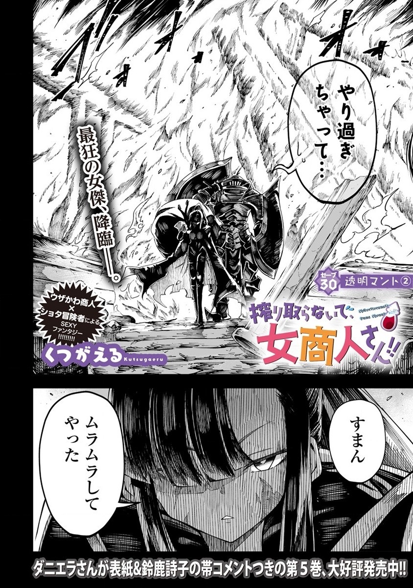 SHIBORITORANAIDE, ONNA SHOUNIN SAN!! (MANGA) - raw - Chapter 30 - https://jpdd.ccdd.to/JPDD/shiboritoranaideonnashouninsanmanga/198110/e03cpc0ol5p.jpg