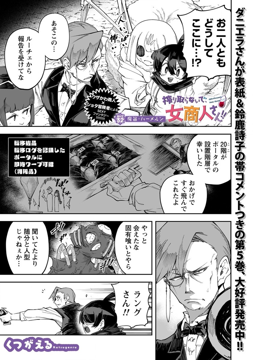 SHIBORITORANAIDE, ONNA SHOUNIN SAN!! (MANGA) - raw - Chapter 32 - https://jpdd.ccdd.to/JPDD/shiboritoranaideonnashouninsanmanga/202655/fo4ed4iby0f.jpg