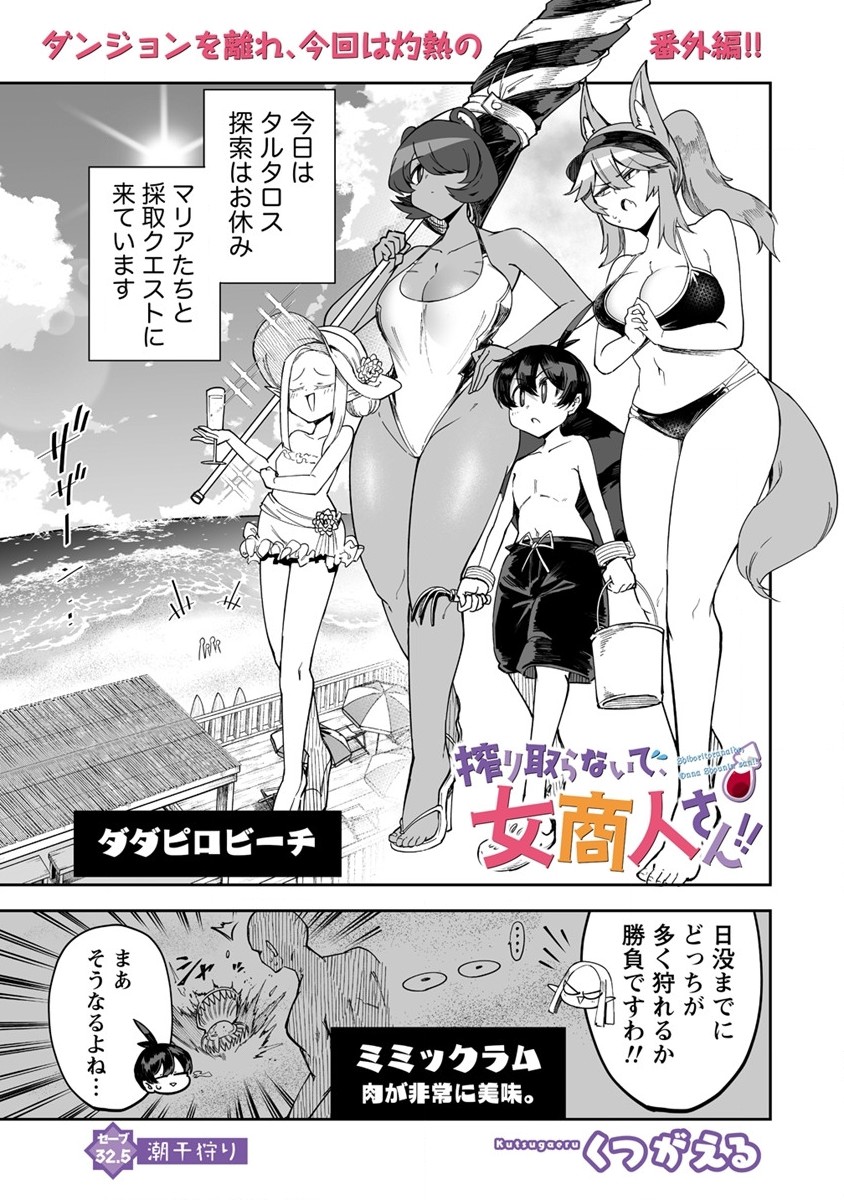 SHIBORITORANAIDE, ONNA SHOUNIN SAN!! (MANGA) - raw - Chapter 32.5 - https://jpdd.ccdd.to/JPDD/shiboritoranaideonnashouninsanmanga/203761/5bmqig3z5oe.jpg