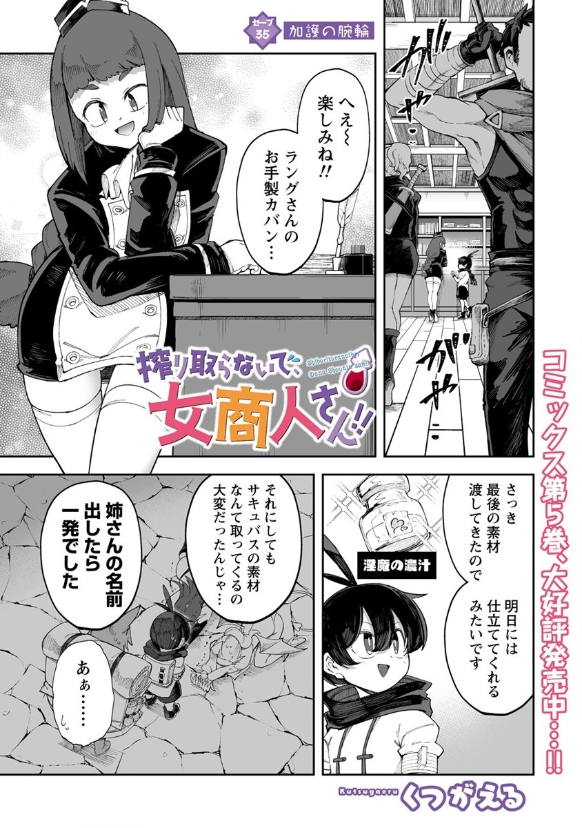 SHIBORITORANAIDE, ONNA SHOUNIN SAN!! (MANGA) - raw - Chapter 35 - https://jpdd.ccdd.to/JPDD/shiboritoranaideonnashouninsanmanga/211308/45uxqmw5g3i.jpg