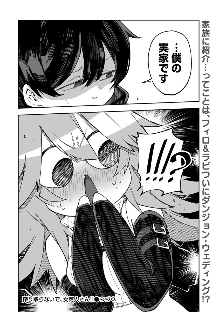 SHIBORITORANAIDE, ONNA SHOUNIN SAN!! (MANGA) - raw - Chapter 35 - https://jpdd.ccdd.to/JPDD/shiboritoranaideonnashouninsanmanga/211308/iopsx2hmvqb.jpg