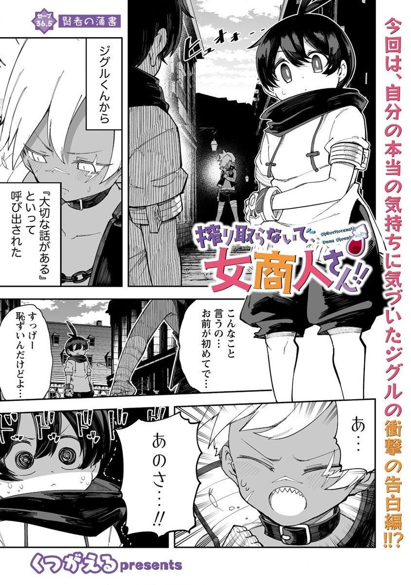SHIBORITORANAIDE, ONNA SHOUNIN SAN!! (MANGA) - raw - Chapter 36.5 - https://jpdd.ccdd.to/JPDD/shiboritoranaideonnashouninsanmanga/216725/ew0rbkpaecc.jpg