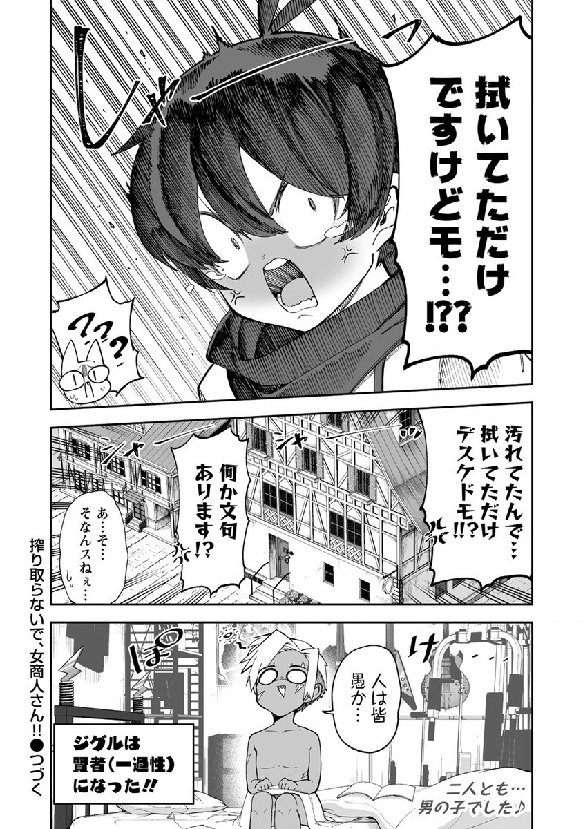 SHIBORITORANAIDE, ONNA SHOUNIN SAN!! (MANGA) - raw - Chapter 36.5 - https://jpdd.ccdd.to/JPDD/shiboritoranaideonnashouninsanmanga/216725/jqztzwjrh2r.jpg