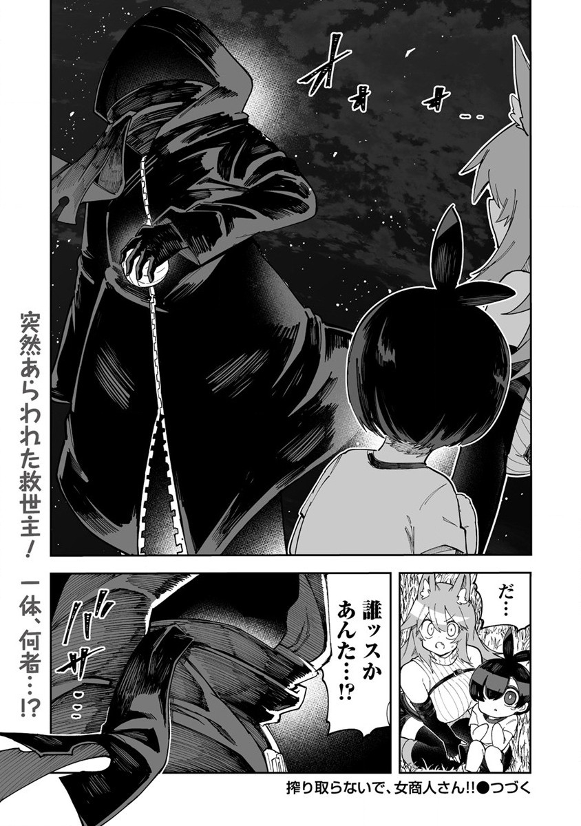 SHIBORITORANAIDE, ONNA SHOUNIN SAN!! (MANGA) - raw - Chapter 37 - https://jpdd.ccdd.to/JPDD/shiboritoranaideonnashouninsanmanga/219395/5gu0athtbyj.jpg