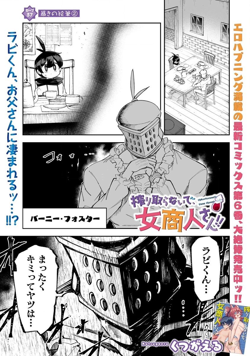 SHIBORITORANAIDE, ONNA SHOUNIN SAN!! (MANGA) - raw - Chapter 37 - https://jpdd.ccdd.to/JPDD/shiboritoranaideonnashouninsanmanga/219395/fmy1zgvwrwb.jpg