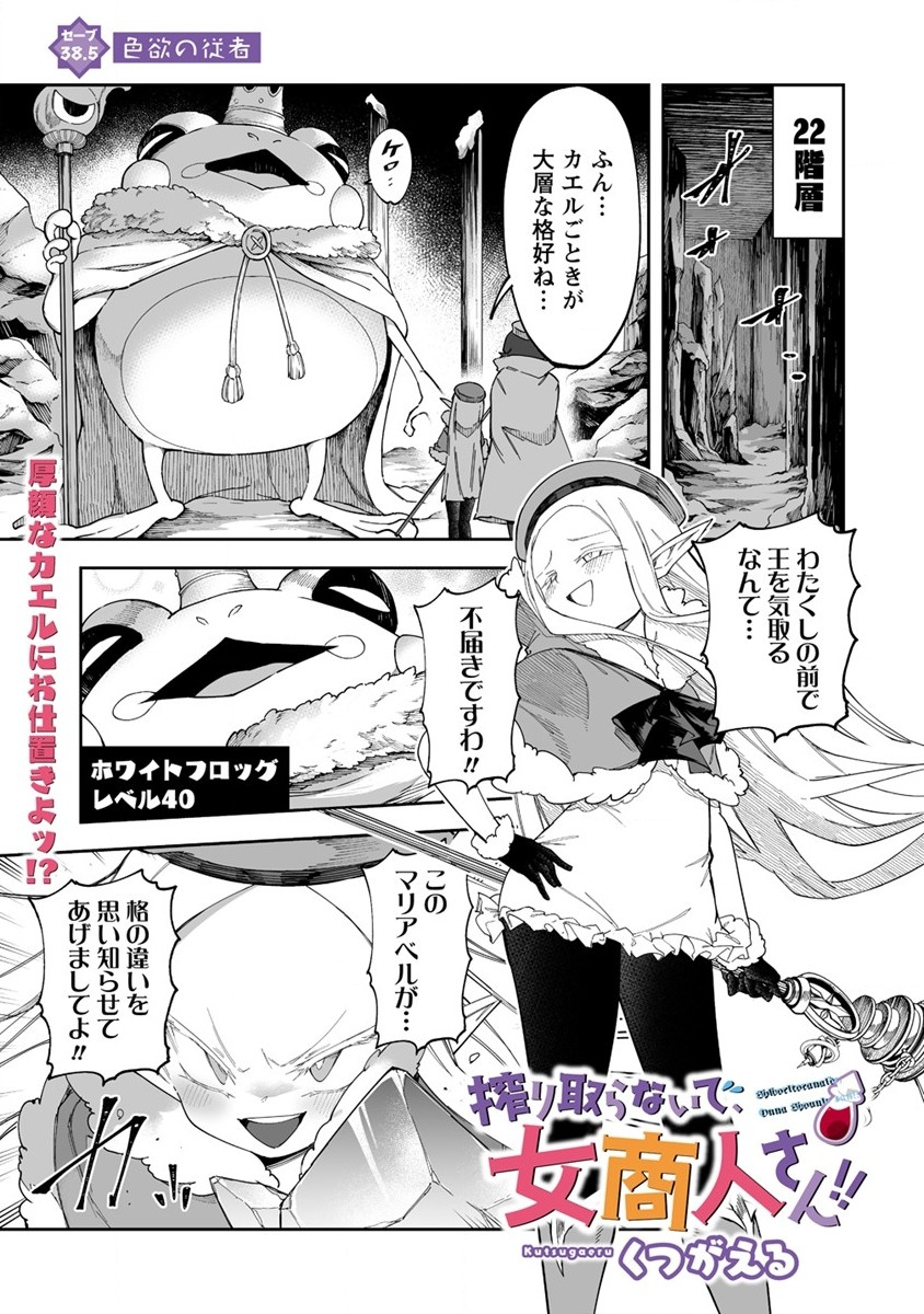 SHIBORITORANAIDE, ONNA SHOUNIN SAN!! (MANGA) - raw - Chapter 38.5 - https://jpdd.ccdd.to/JPDD/shiboritoranaideonnashouninsanmanga/223602/dkuh3l3y4og.jpg