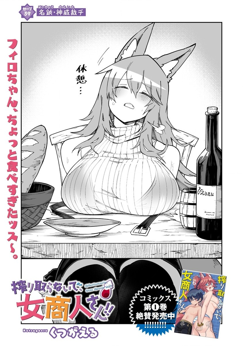 SHIBORITORANAIDE, ONNA SHOUNIN SAN!! (MANGA) - raw - Chapter 39 - https://jpdd.ccdd.to/JPDD/shiboritoranaideonnashouninsanmanga/226664/at303yjfmq4.jpg