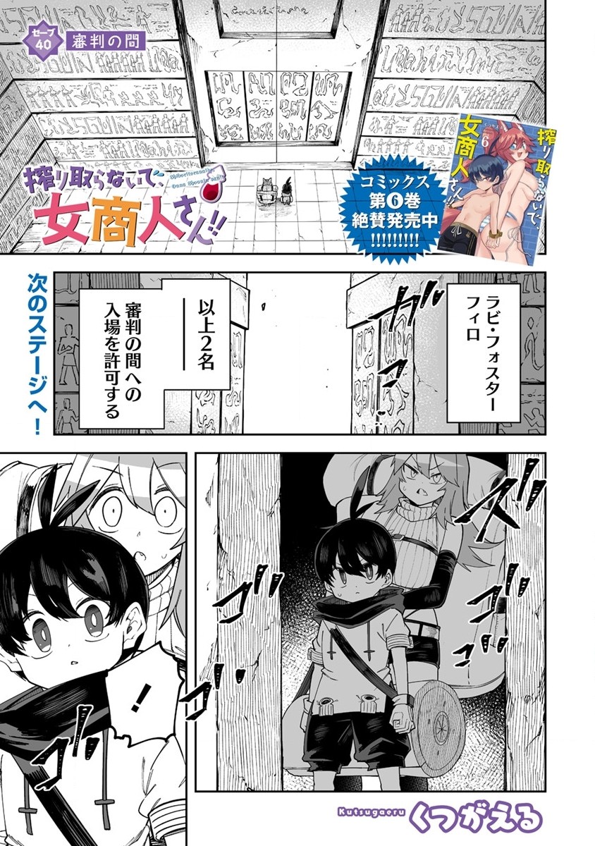 SHIBORITORANAIDE, ONNA SHOUNIN SAN!! (MANGA) - raw - Chapter 40 - https://jpdd.ccdd.to/JPDD/shiboritoranaideonnashouninsanmanga/230462/klinbelp4hh.jpg