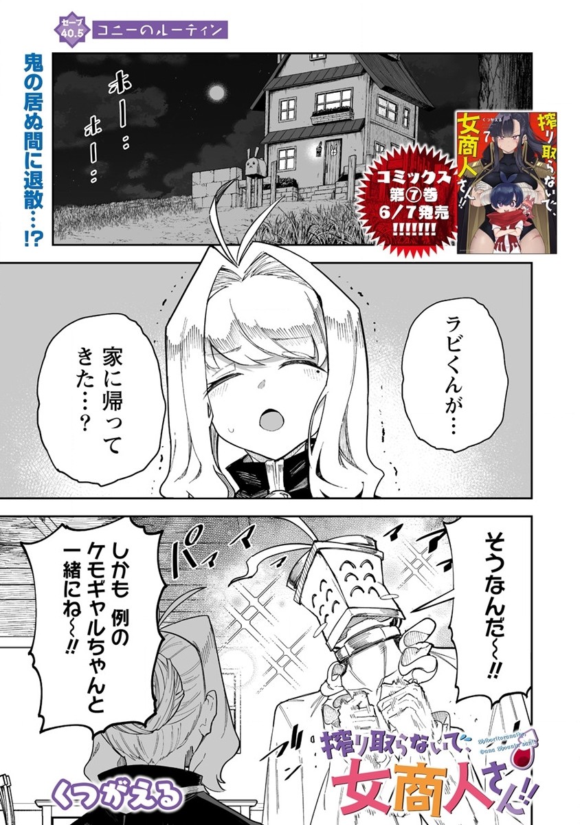 SHIBORITORANAIDE, ONNA SHOUNIN SAN!! (MANGA) - raw - Chapter 40.5 - https://jpdd.ccdd.to/JPDD/shiboritoranaideonnashouninsanmanga/232552/b2tvjyktndc.jpg