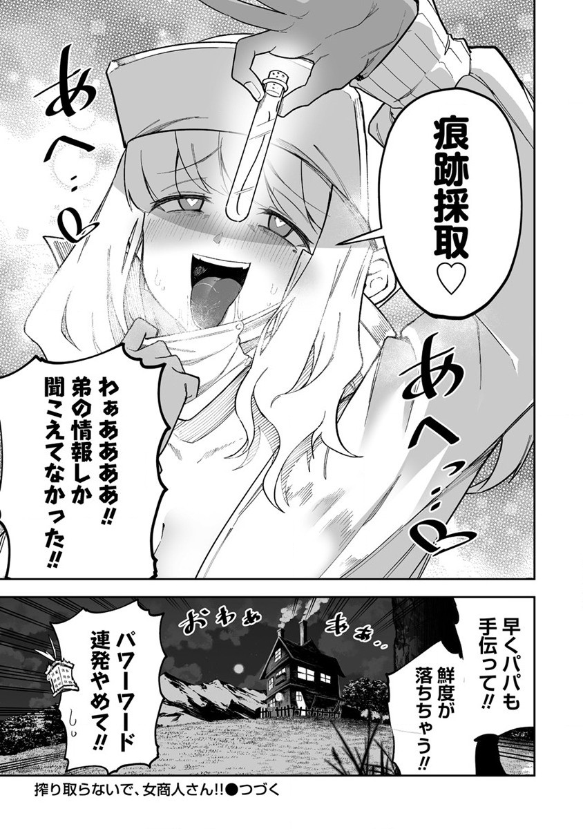 SHIBORITORANAIDE, ONNA SHOUNIN SAN!! (MANGA) - raw - Chapter 40.5 - https://jpdd.ccdd.to/JPDD/shiboritoranaideonnashouninsanmanga/232552/xbods4eiugx.jpg