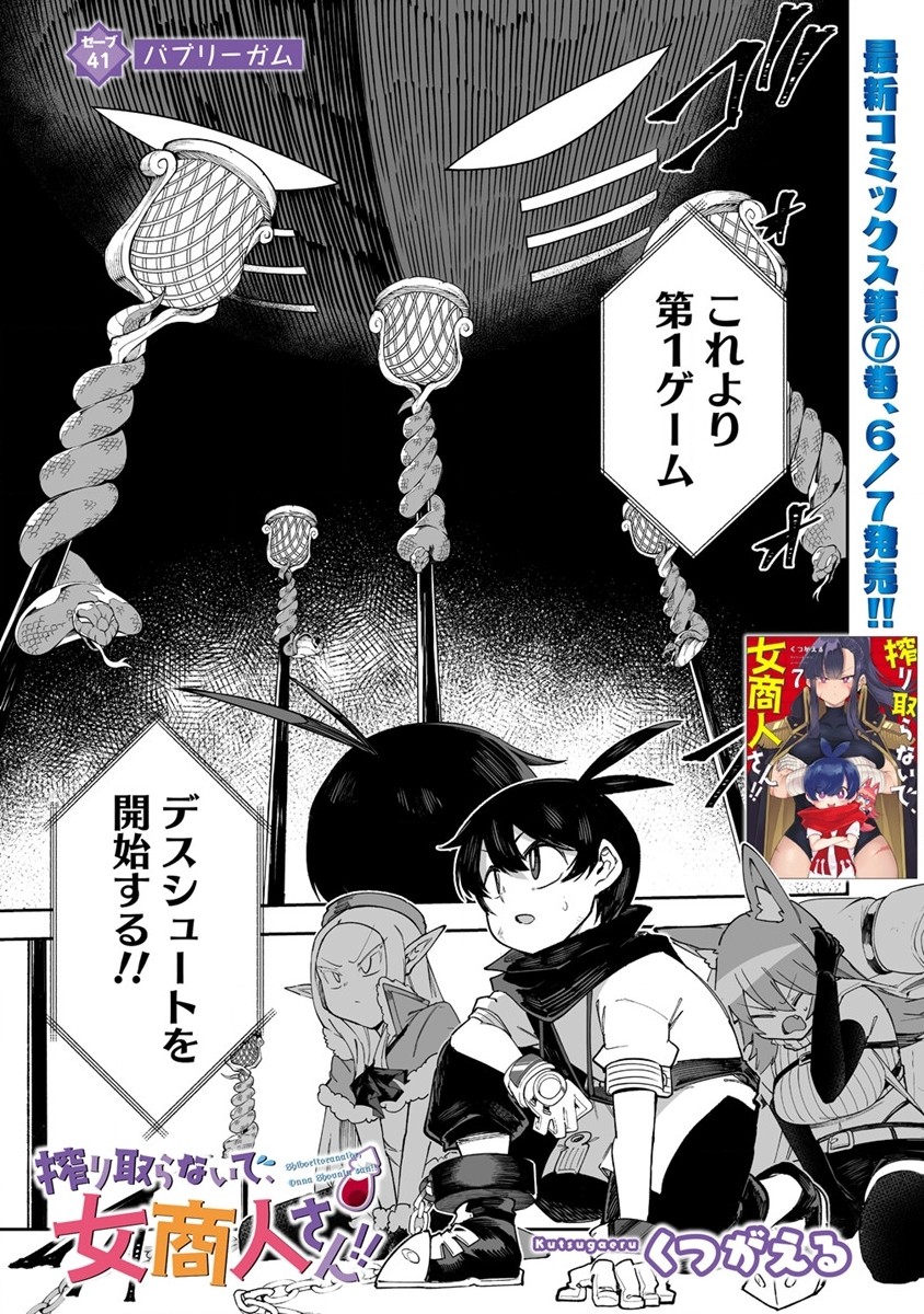 SHIBORITORANAIDE, ONNA SHOUNIN SAN!! (MANGA) - raw - Chapter 41 - https://jpdd.ccdd.to/JPDD/shiboritoranaideonnashouninsanmanga/235799/om0bbxuoid0.jpg