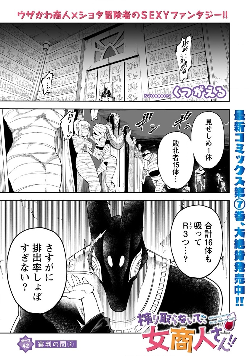 SHIBORITORANAIDE, ONNA SHOUNIN SAN!! (MANGA) - raw - Chapter 42 - https://jpdd.ccdd.to/JPDD/shiboritoranaideonnashouninsanmanga/240557/gdxep2vvyms.jpg