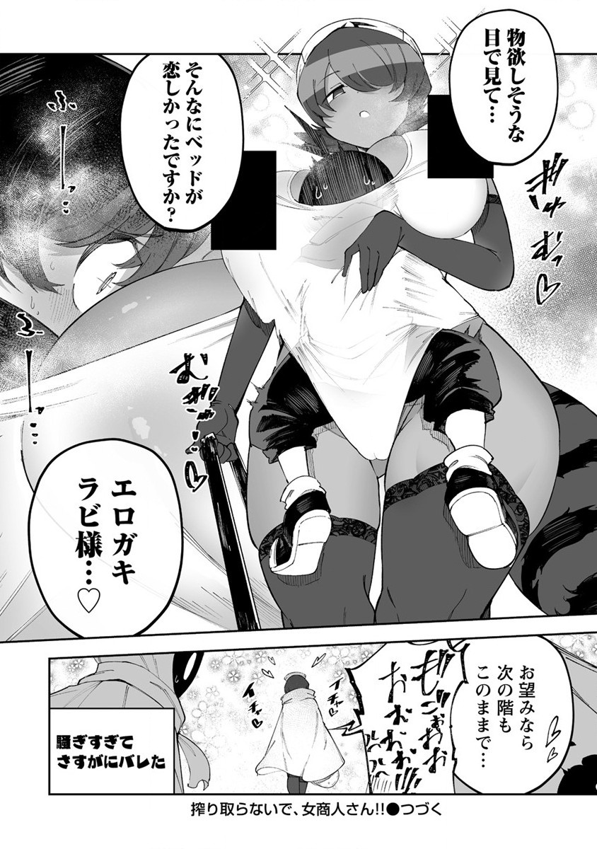 SHIBORITORANAIDE, ONNA SHOUNIN SAN!! (MANGA) - raw - Chapter 42.5 - https://jpdd.ccdd.to/JPDD/shiboritoranaideonnashouninsanmanga/242480/f1guhzbwgtk.jpg