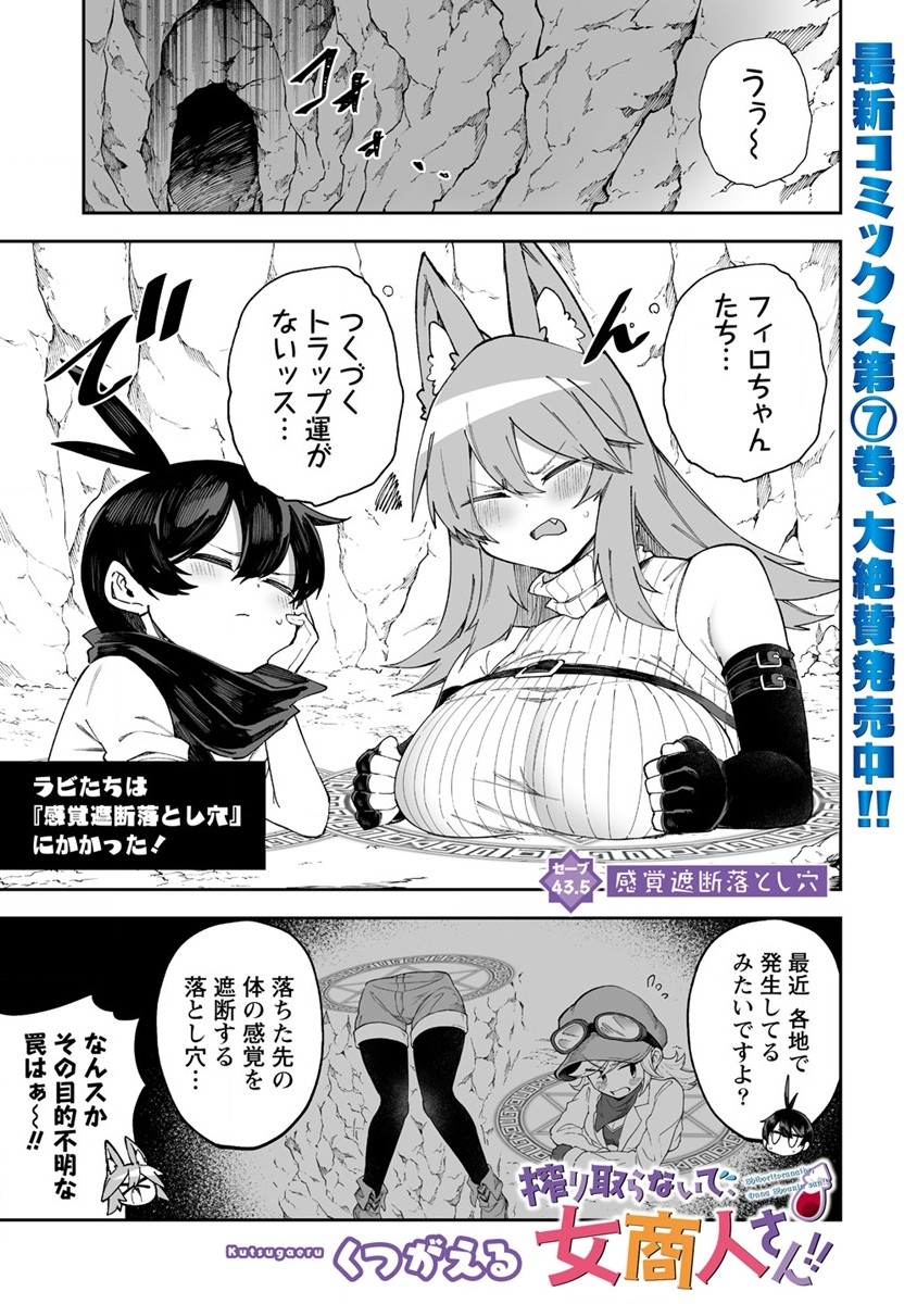 SHIBORITORANAIDE, ONNA SHOUNIN SAN!! (MANGA) - raw - Chapter 43.5 - https://jpdd.ccdd.to/JPDD/shiboritoranaideonnashouninsanmanga/247926/2u1lxz3pynd.jpg