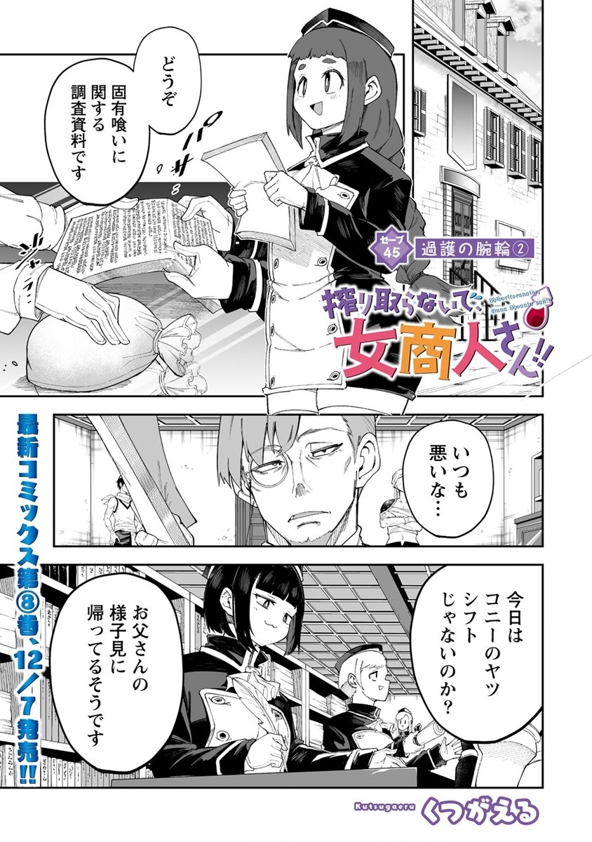 SHIBORITORANAIDE, ONNA SHOUNIN SAN!! (MANGA) - raw - Chapter 45 - https://jpdd.ccdd.to/JPDD/shiboritoranaideonnashouninsanmanga/255436/lhefa4rzvpr.jpg