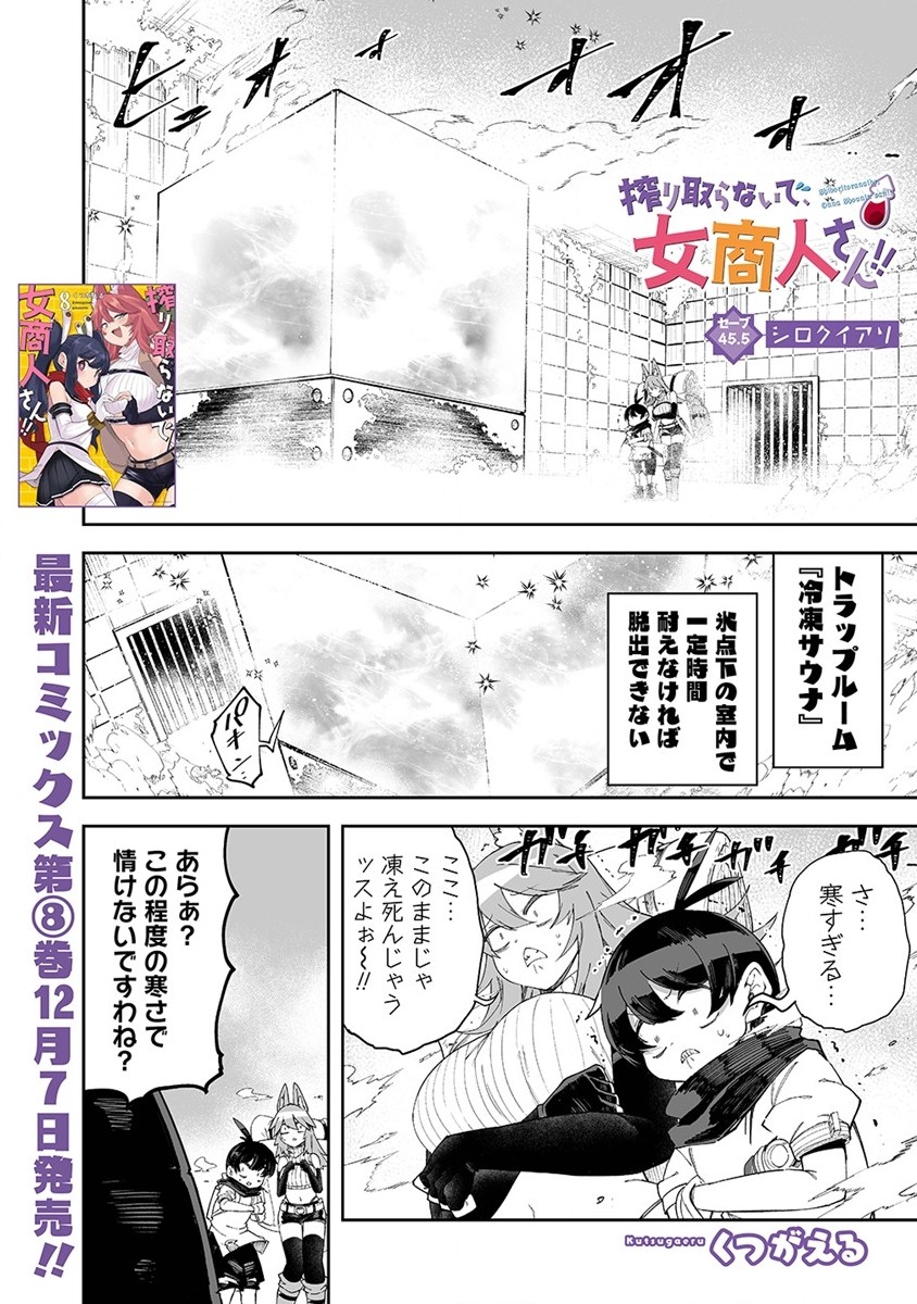 SHIBORITORANAIDE, ONNA SHOUNIN SAN!! (MANGA) - raw - Chapter 45.5 - https://jpdd.ccdd.to/JPDD/shiboritoranaideonnashouninsanmanga/257286/hewutjbswly.jpg