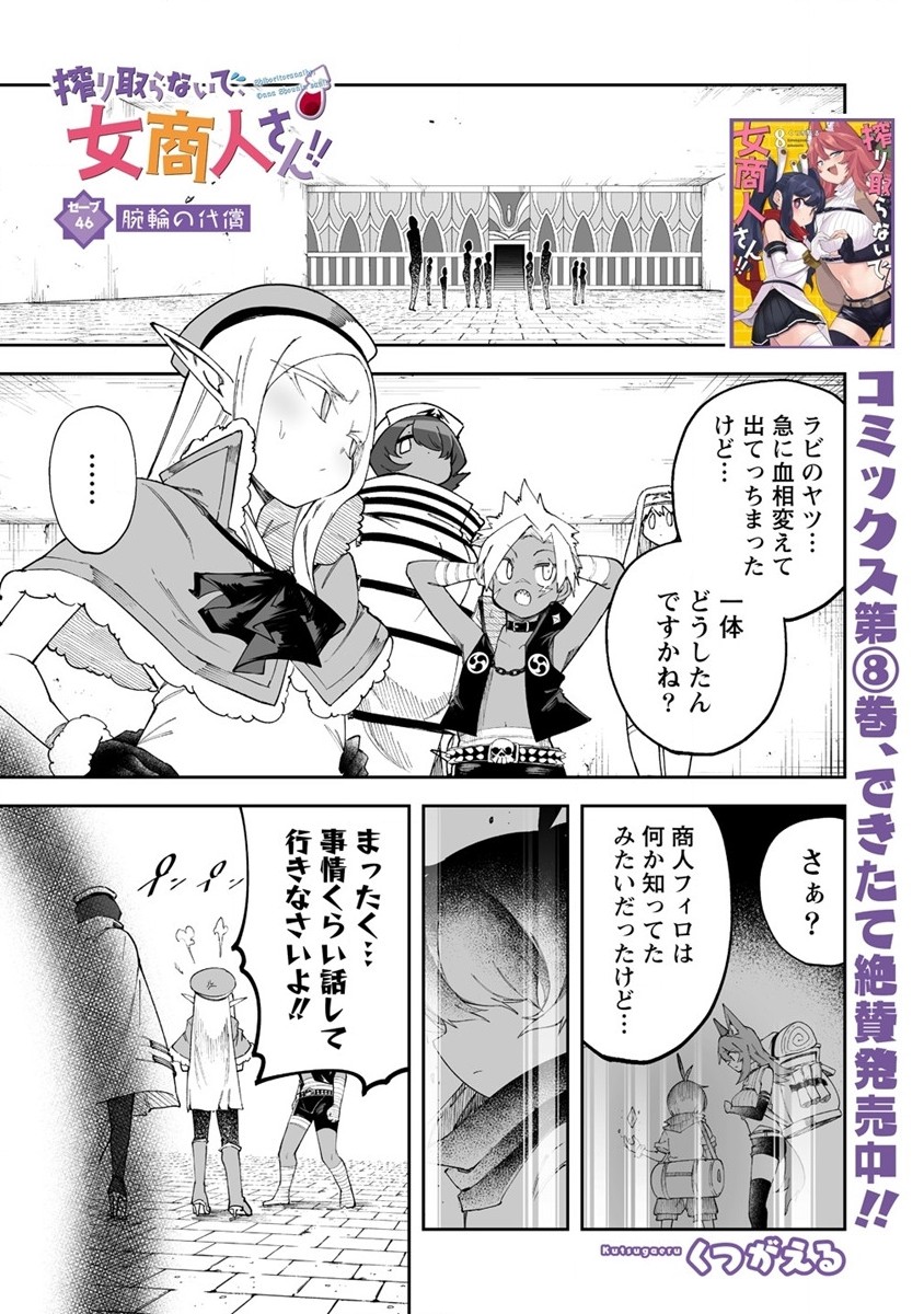 SHIBORITORANAIDE, ONNA SHOUNIN SAN!! (MANGA) - raw - Chapter 46 - https://jpdd.ccdd.to/JPDD/shiboritoranaideonnashouninsanmanga/261349/qqpo0sgicyk.jpg