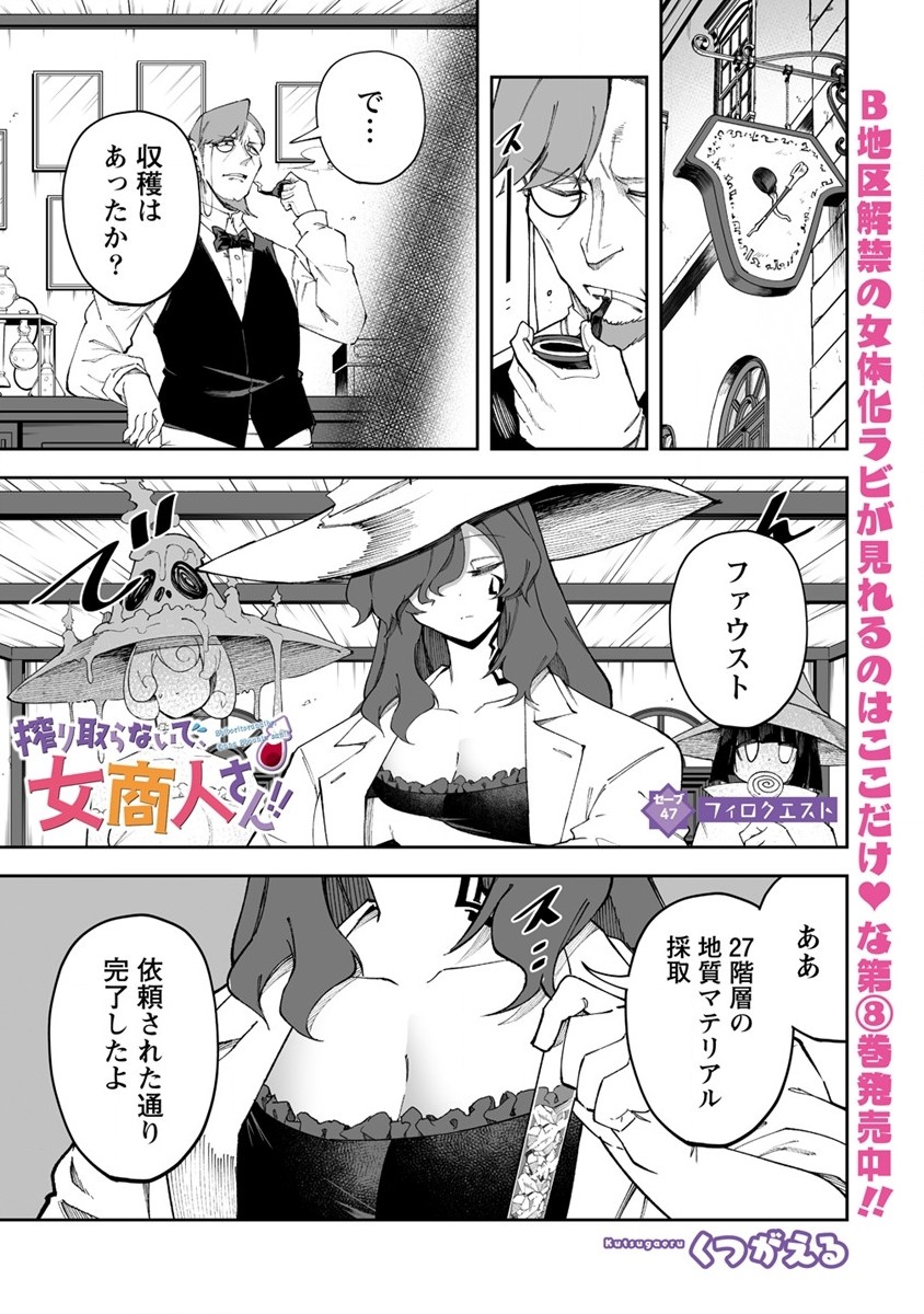 SHIBORITORANAIDE, ONNA SHOUNIN SAN!! (MANGA) - raw - Chapter 47 - https://jpdd.ccdd.to/JPDD/shiboritoranaideonnashouninsanmanga/265157/xcas53qv5q1.jpg