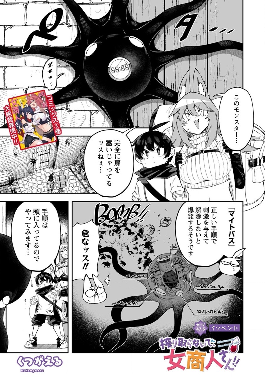 SHIBORITORANAIDE, ONNA SHOUNIN SAN!! (MANGA) - raw - Chapter 47.5 - https://jpdd.ccdd.to/JPDD/shiboritoranaideonnashouninsanmanga/267181/kz3p3pork3f.jpg