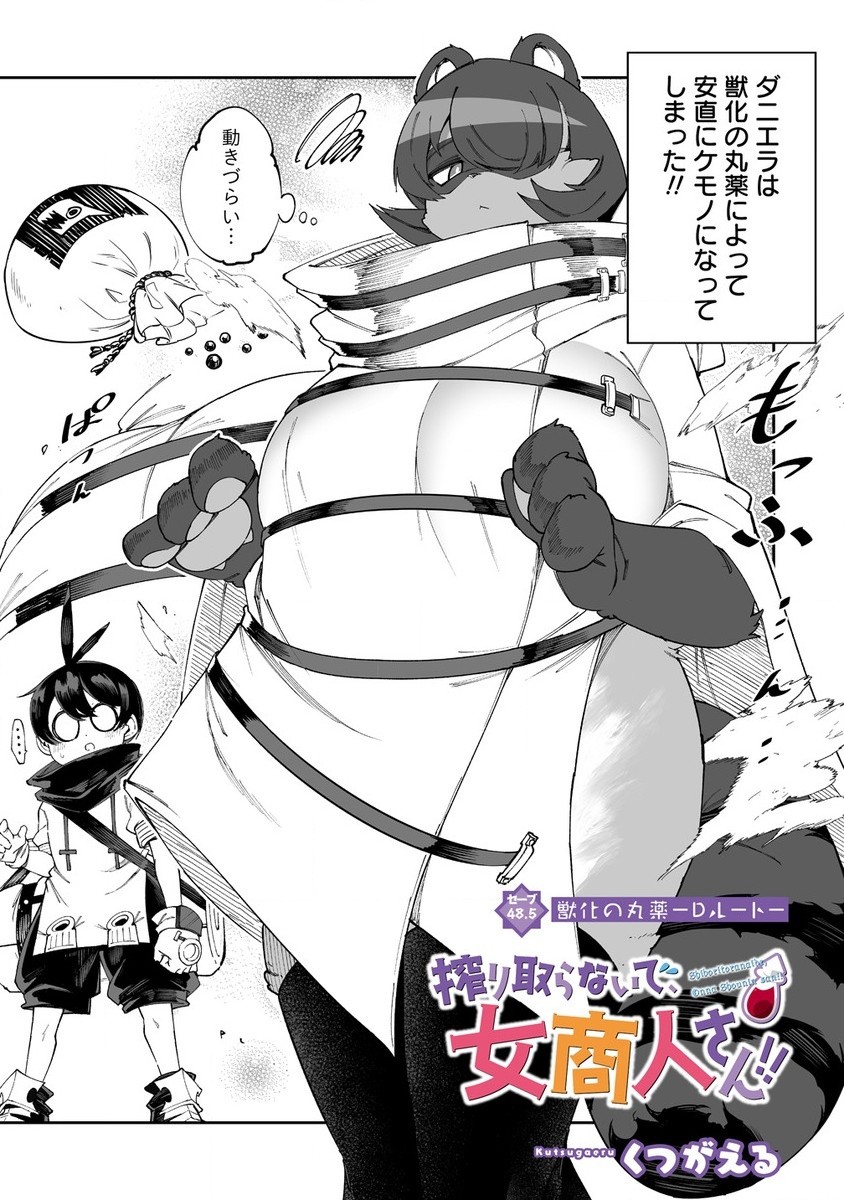 SHIBORITORANAIDE, ONNA SHOUNIN SAN!! (MANGA) - raw - Chapter 48.5 - https://jpdd.ccdd.to/JPDD/shiboritoranaideonnashouninsanmanga/273822/2p50nuh4dri.jpg