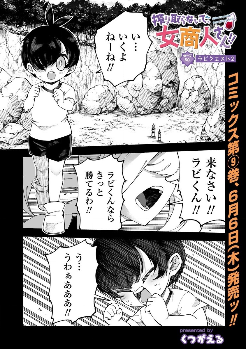 SHIBORITORANAIDE, ONNA SHOUNIN SAN!! (MANGA) - raw - Chapter 50.1 - https://jpdd.ccdd.to/JPDD/shiboritoranaideonnashouninsanmanga/281209/faw5te4hziu.jpg