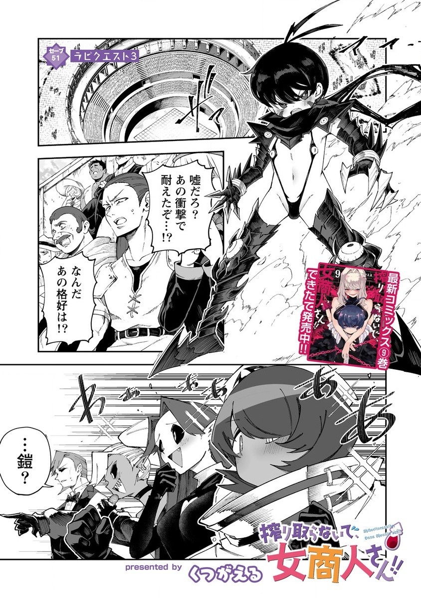 SHIBORITORANAIDE, ONNA SHOUNIN SAN!! (MANGA) - raw - Chapter 51.1 - https://jpdd.ccdd.to/JPDD/shiboritoranaideonnashouninsanmanga/511000/jcidfktbemv.jpg