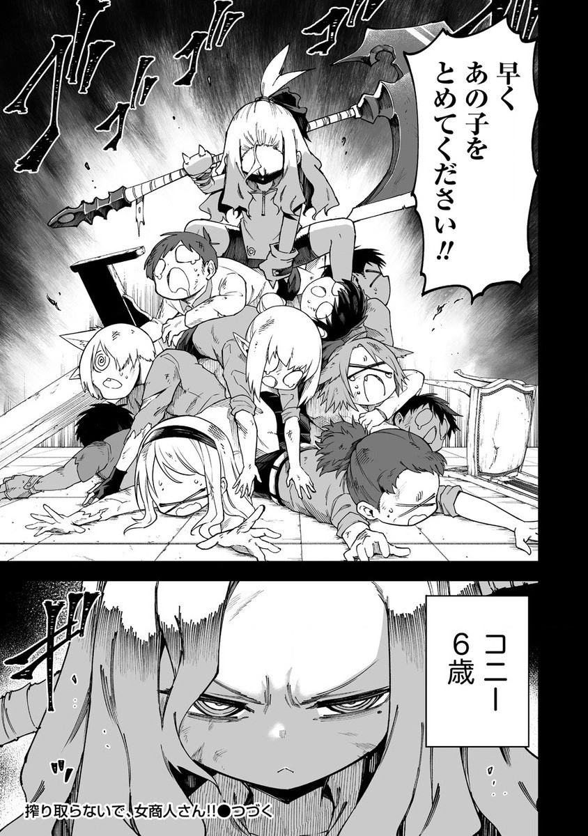 SHIBORITORANAIDE, ONNA SHOUNIN SAN!! (MANGA) - raw - Chapter 51.2 - https://jpdd.ccdd.to/JPDD/shiboritoranaideonnashouninsanmanga/512000/3rpji0y3a3c.jpg