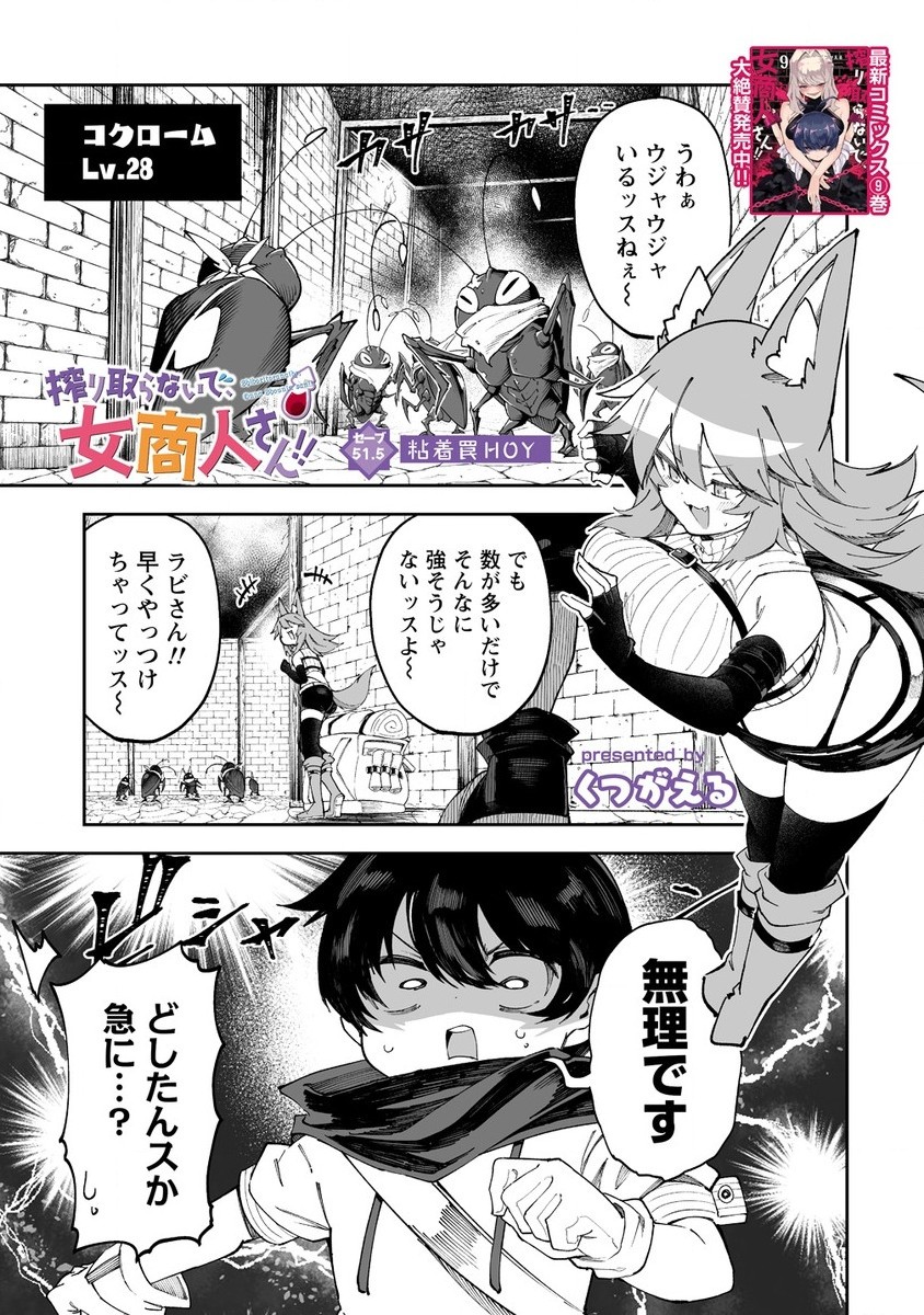 SHIBORITORANAIDE, ONNA SHOUNIN SAN!! (MANGA) - raw - Chapter 51.5 - https://jpdd.ccdd.to/JPDD/shiboritoranaideonnashouninsanmanga/515000/un0fja3isuo.jpg
