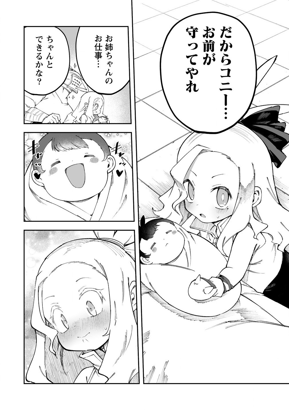 SHIBORITORANAIDE, ONNA SHOUNIN SAN!! (MANGA) - raw - Chapter 52.1 - https://jpdd.ccdd.to/JPDD/shiboritoranaideonnashouninsanmanga/521000/iz3dhjpmnrr.jpg