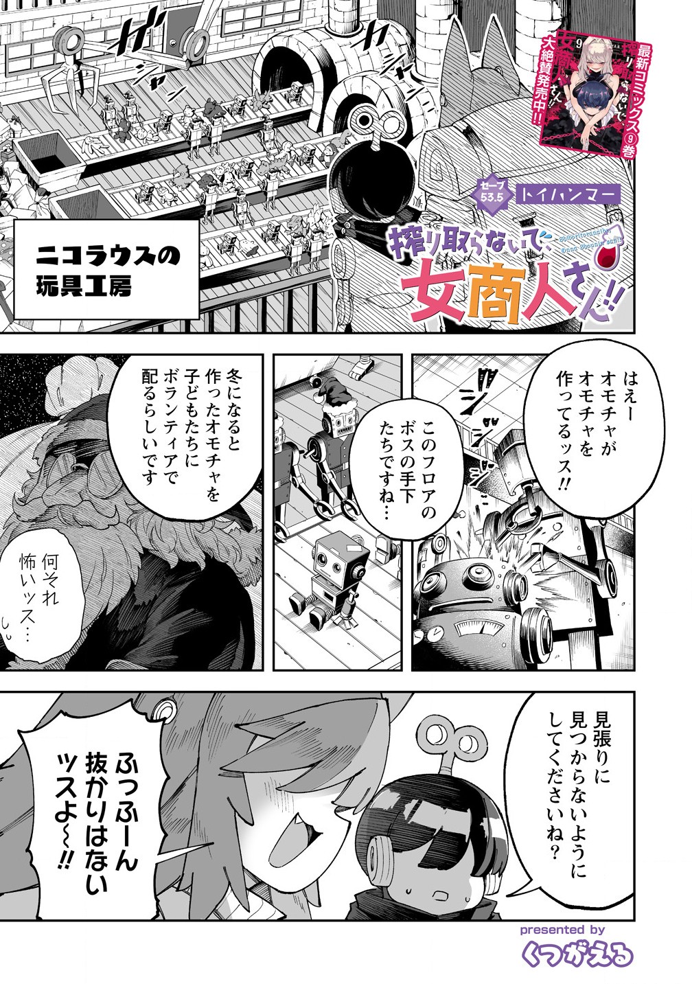 SHIBORITORANAIDE, ONNA SHOUNIN SAN!! (MANGA) - raw - Chapter 53.5 - https://jpdd.ccdd.to/JPDD/shiboritoranaideonnashouninsanmanga/535000/gj0o1wura2n.jpg