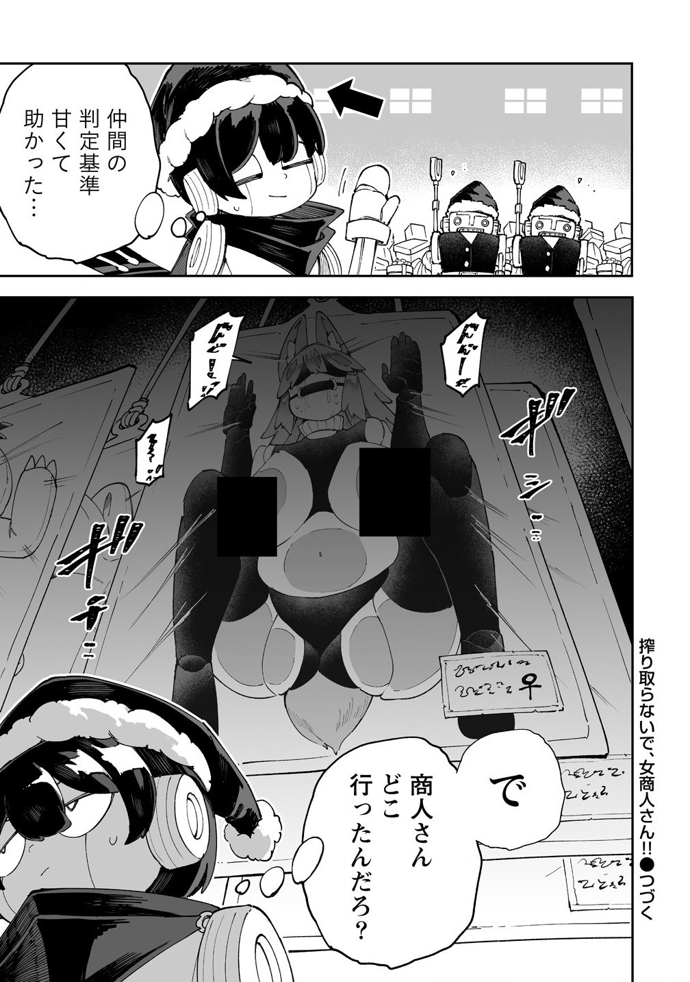 SHIBORITORANAIDE, ONNA SHOUNIN SAN!! (MANGA) - raw - Chapter 53.5 - https://jpdd.ccdd.to/JPDD/shiboritoranaideonnashouninsanmanga/535000/xkntvsndeus.jpg