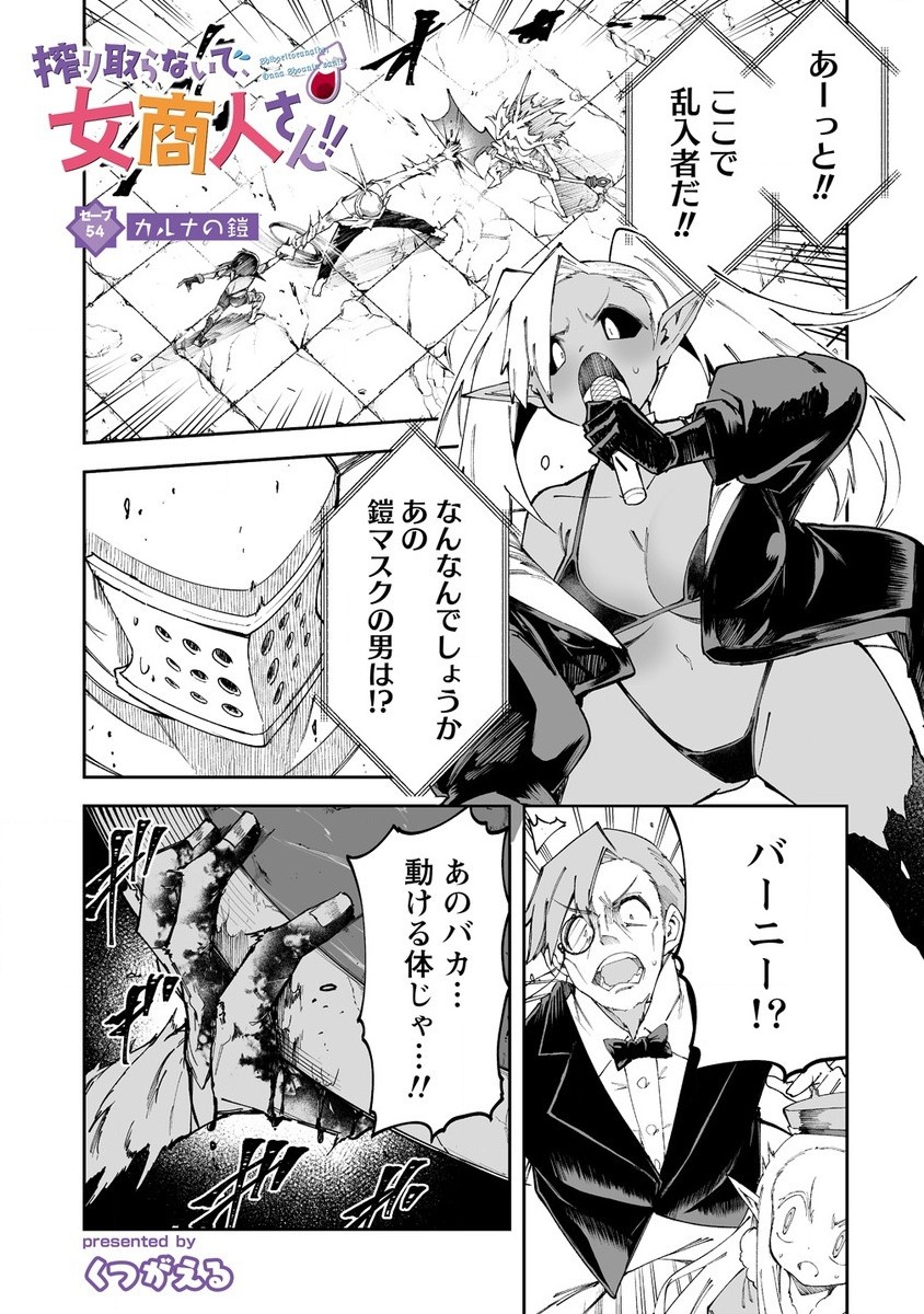SHIBORITORANAIDE, ONNA SHOUNIN SAN!! (MANGA) - raw - Chapter 54.1 - https://jpdd.ccdd.to/JPDD/shiboritoranaideonnashouninsanmanga/541000/zgmqmnkaoiq.jpg