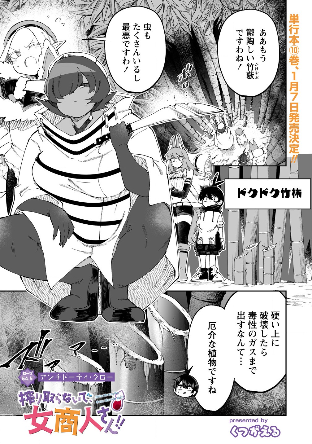 SHIBORITORANAIDE, ONNA SHOUNIN SAN!! (MANGA) - raw - Chapter 54.5 - https://jpdd.ccdd.to/JPDD/shiboritoranaideonnashouninsanmanga/545000/uvrn3w3ifff.jpg