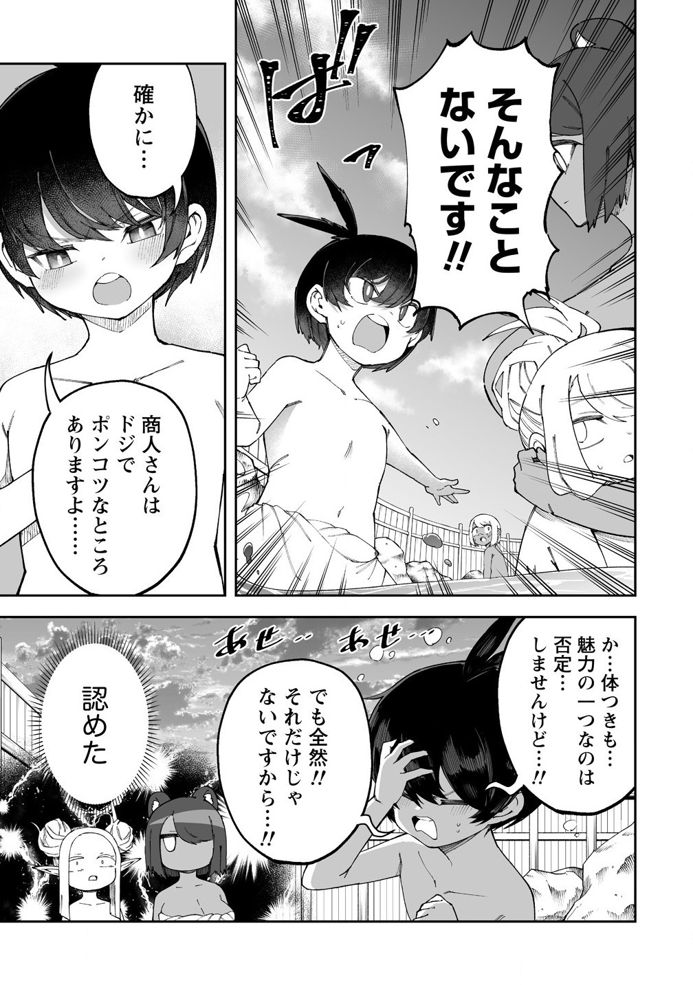 SHIBORITORANAIDE, ONNA SHOUNIN SAN!! (MANGA) - raw - Chapter 55.2 - https://jpdd.ccdd.to/JPDD/shiboritoranaideonnashouninsanmanga/552000/4k43ubcxywd.jpg