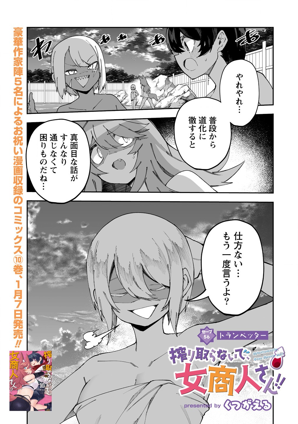 SHIBORITORANAIDE, ONNA SHOUNIN SAN!! (MANGA) - raw - Chapter 56.1 - https://jpdd.ccdd.to/JPDD/shiboritoranaideonnashouninsanmanga/561000/tlvozllnths.jpg
