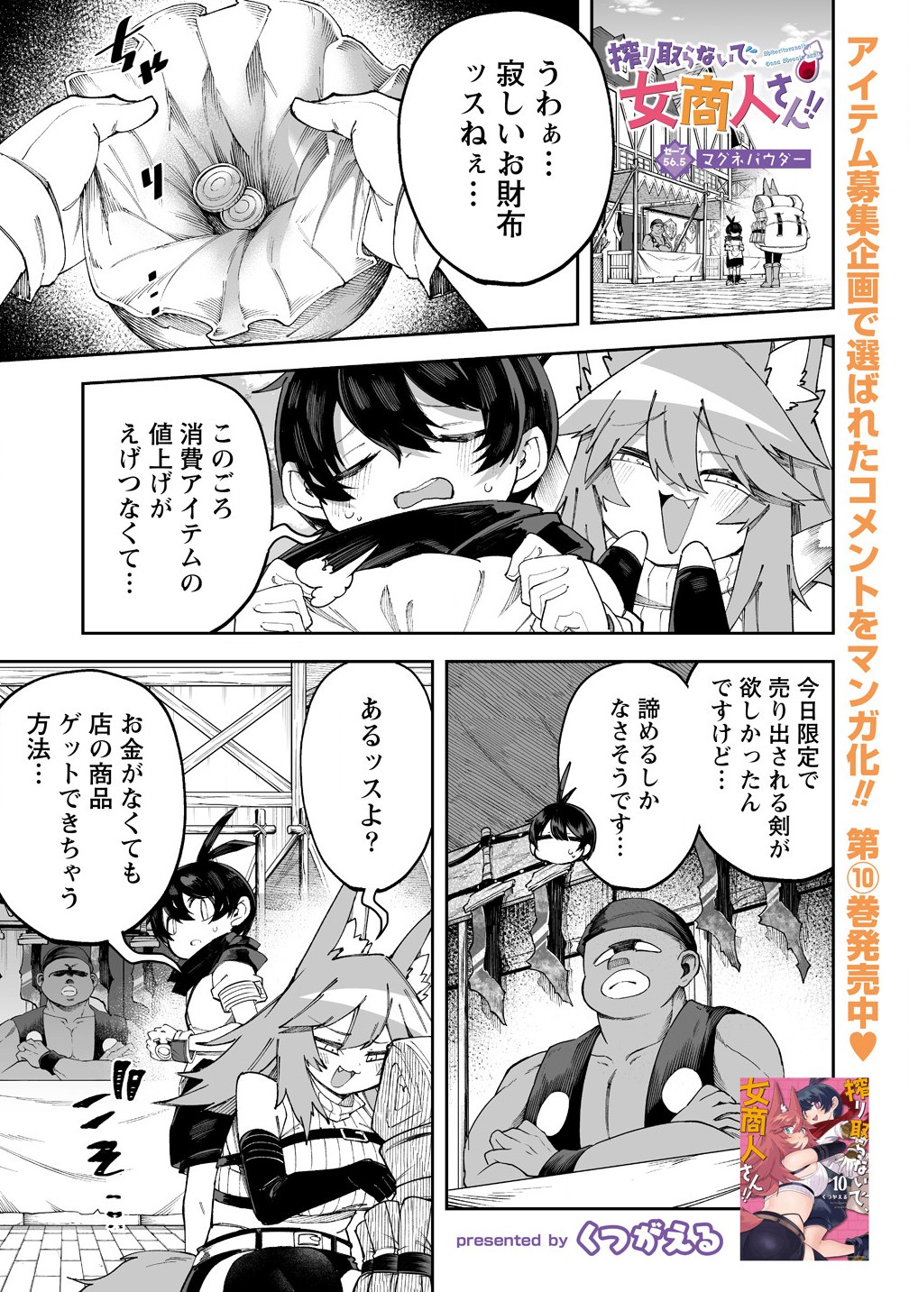 SHIBORITORANAIDE, ONNA SHOUNIN SAN!! (MANGA) - raw - Chapter 56.5 - https://jpdd.ccdd.to/JPDD/shiboritoranaideonnashouninsanmanga/565000/otpskiwv5gw.jpg